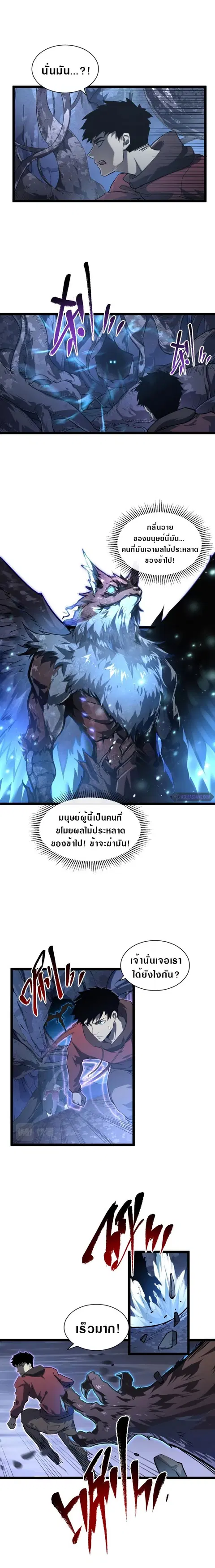 Rise From The Rubble ตอนที่ 73 หน้า 4
