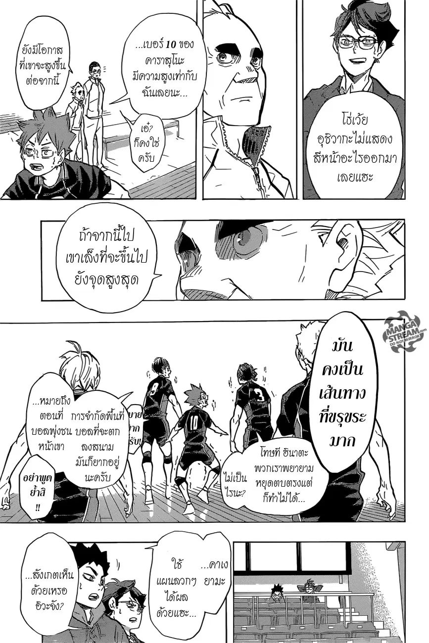 Haikyuu!! ตอนที่ 189 หน้า 7