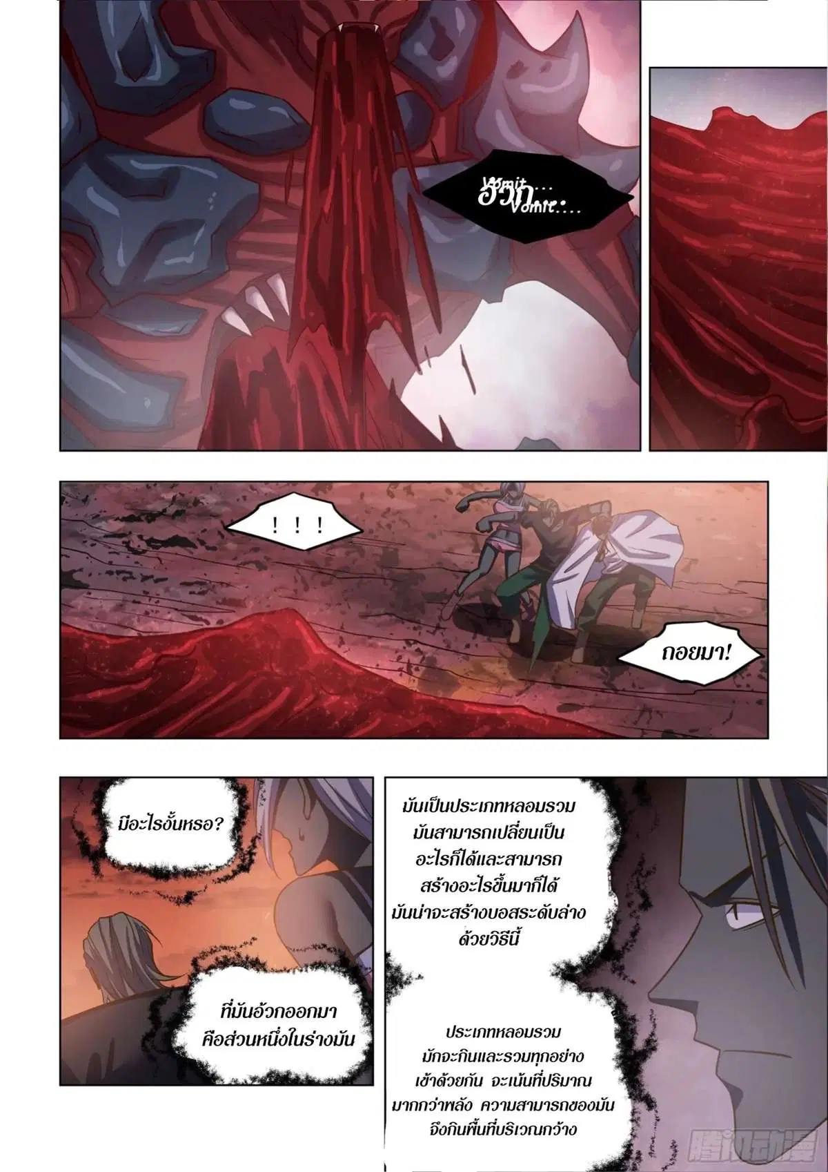 The Last Human ตอนที่ 434 หน้า 13