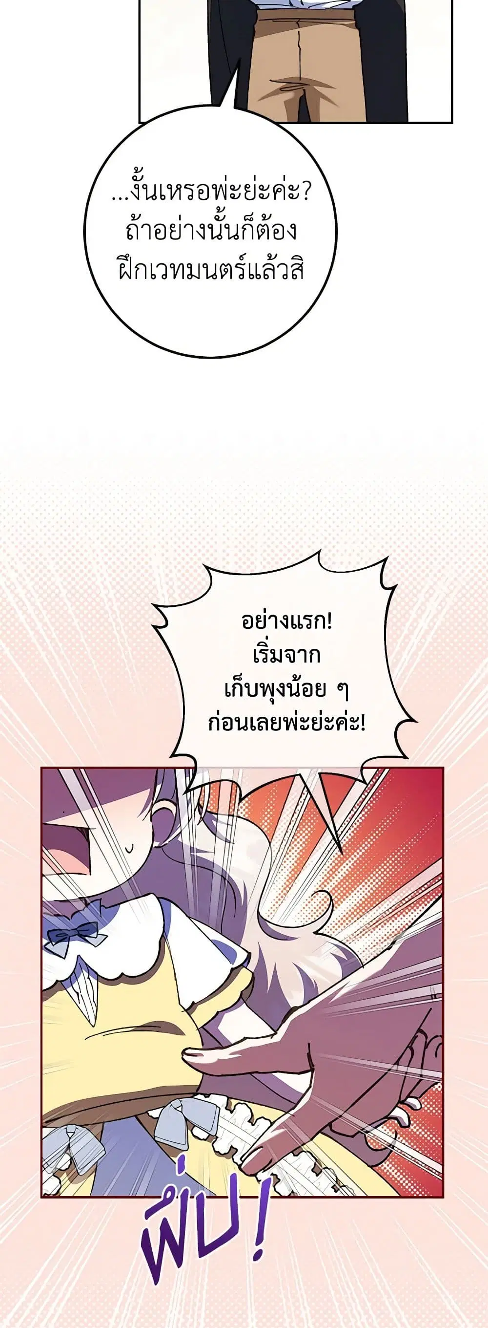 The Wicked Little Princess ตอนที่ 124 หน้า 29