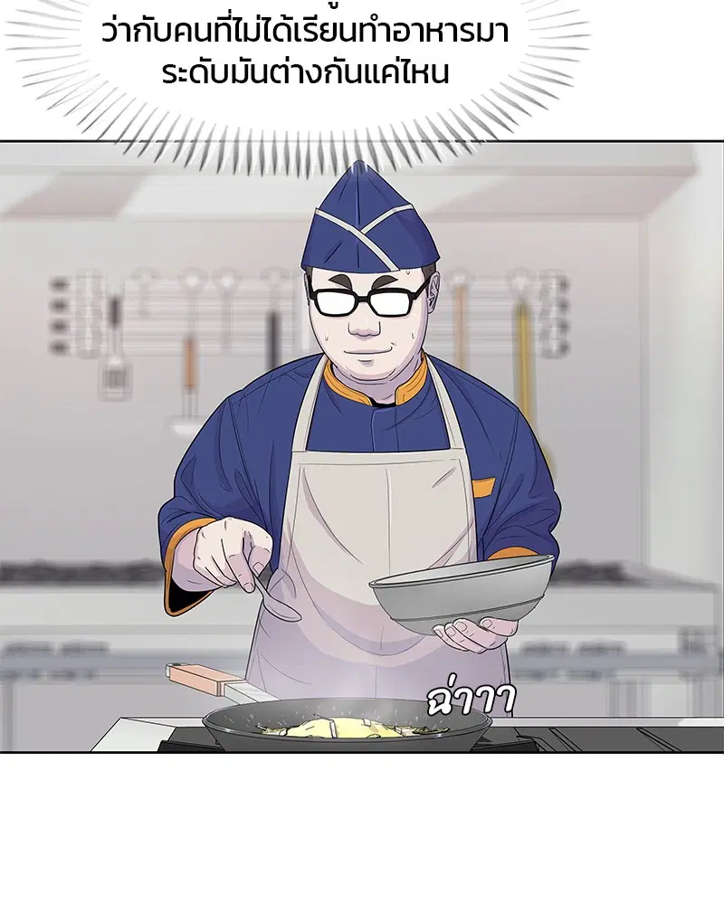 Kitchen Soldier ตอนที่ 107 หน้า 29