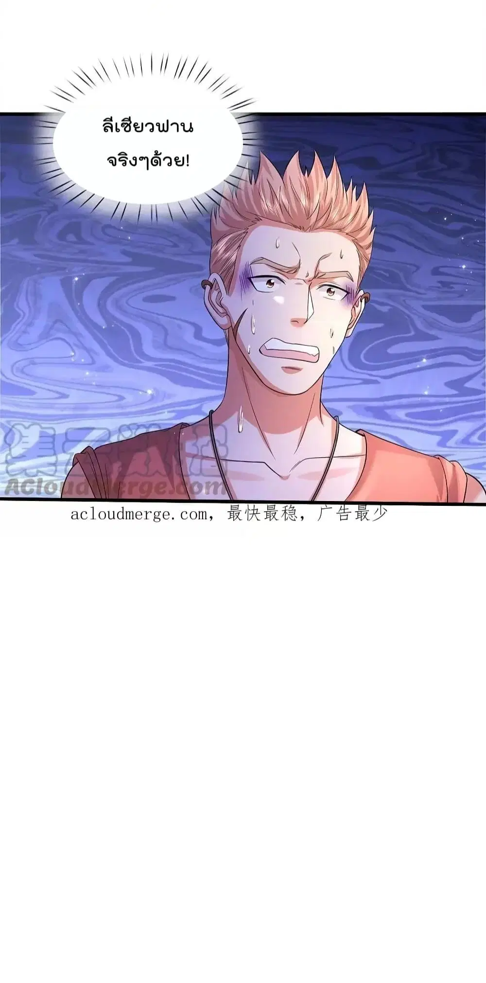 I’m the Great Immortal ตอนที่ 554 หน้า 27