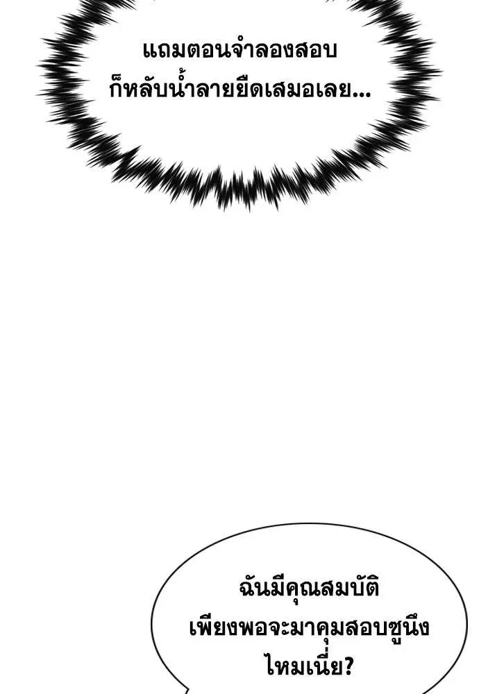 True Education ตอนที่ 125 หน้า 68
