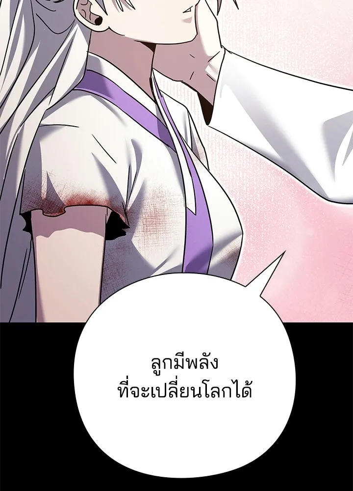 Night of the Ogre ตอนที่ 121 หน้า 190