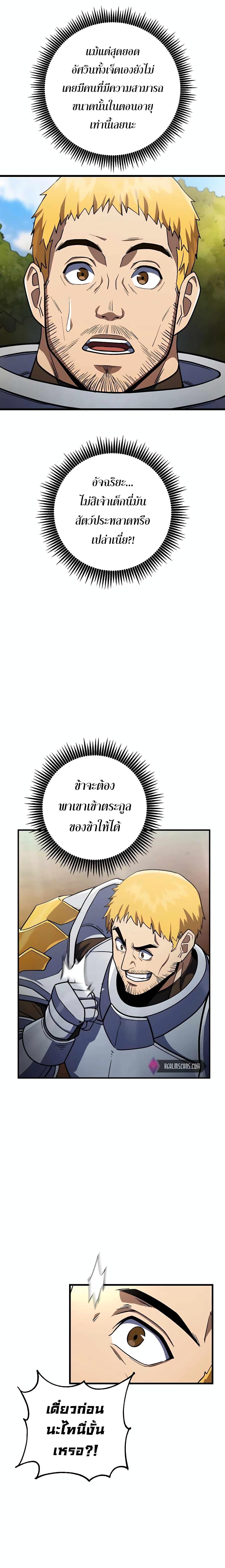 I Picked a Hammer to Save the World ตอนที่ 18 หน้า 3