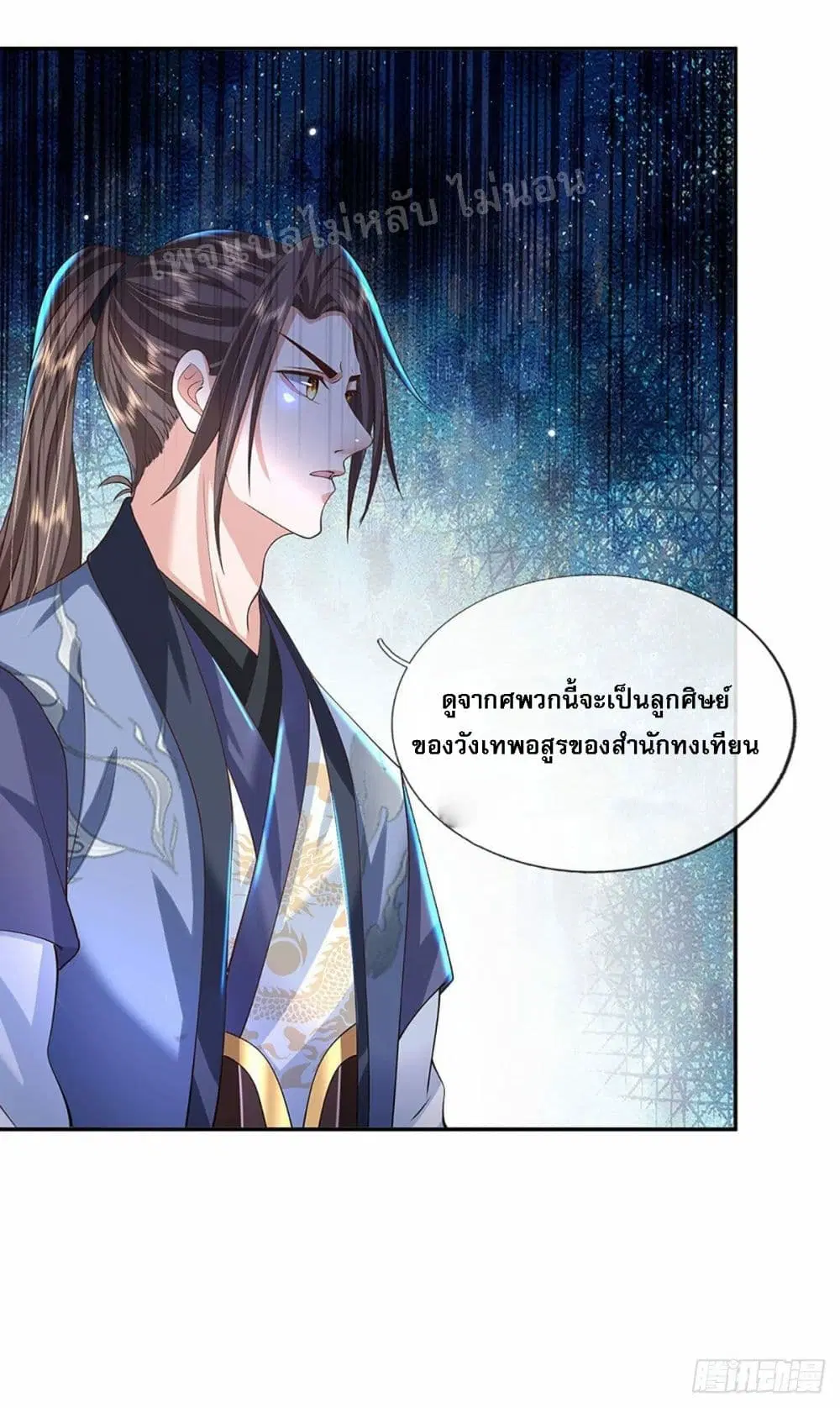 Royal God of War, Rising Dragon ตอนที่ 140 หน้า 34