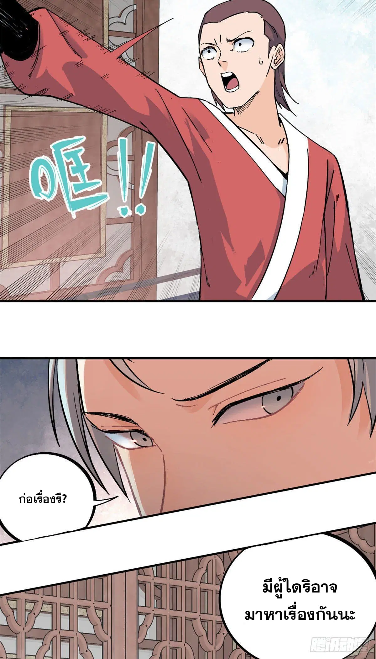 All Hail the Sect Leader ตอนที่ 23 หน้า 25