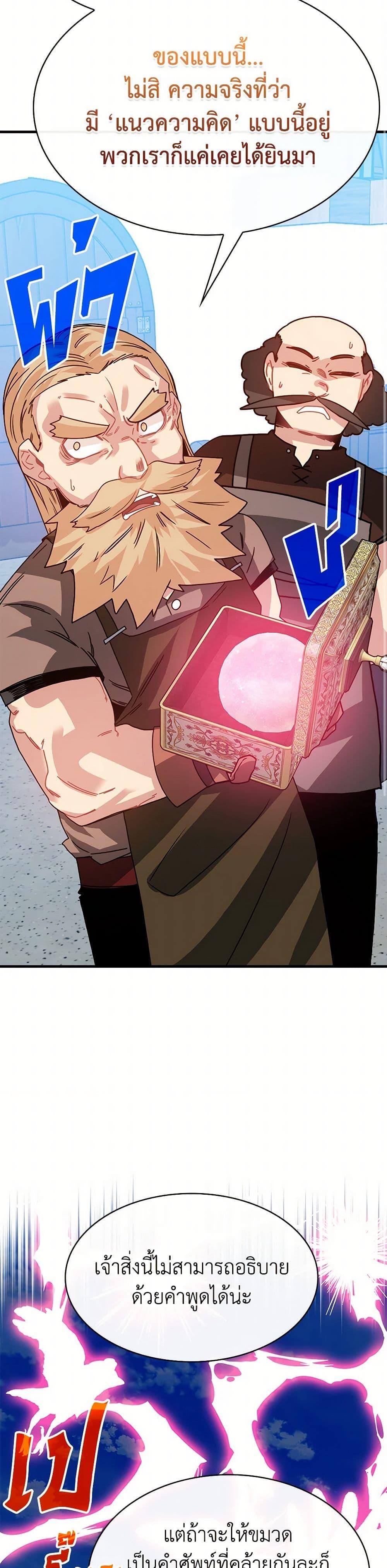 SSS-Class Gacha Hunter ตอนที่ 105 หน้า 13