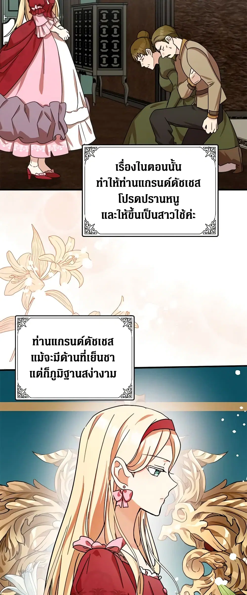 The Villainess Lives Again ตอนที่ 63 หน้า 17