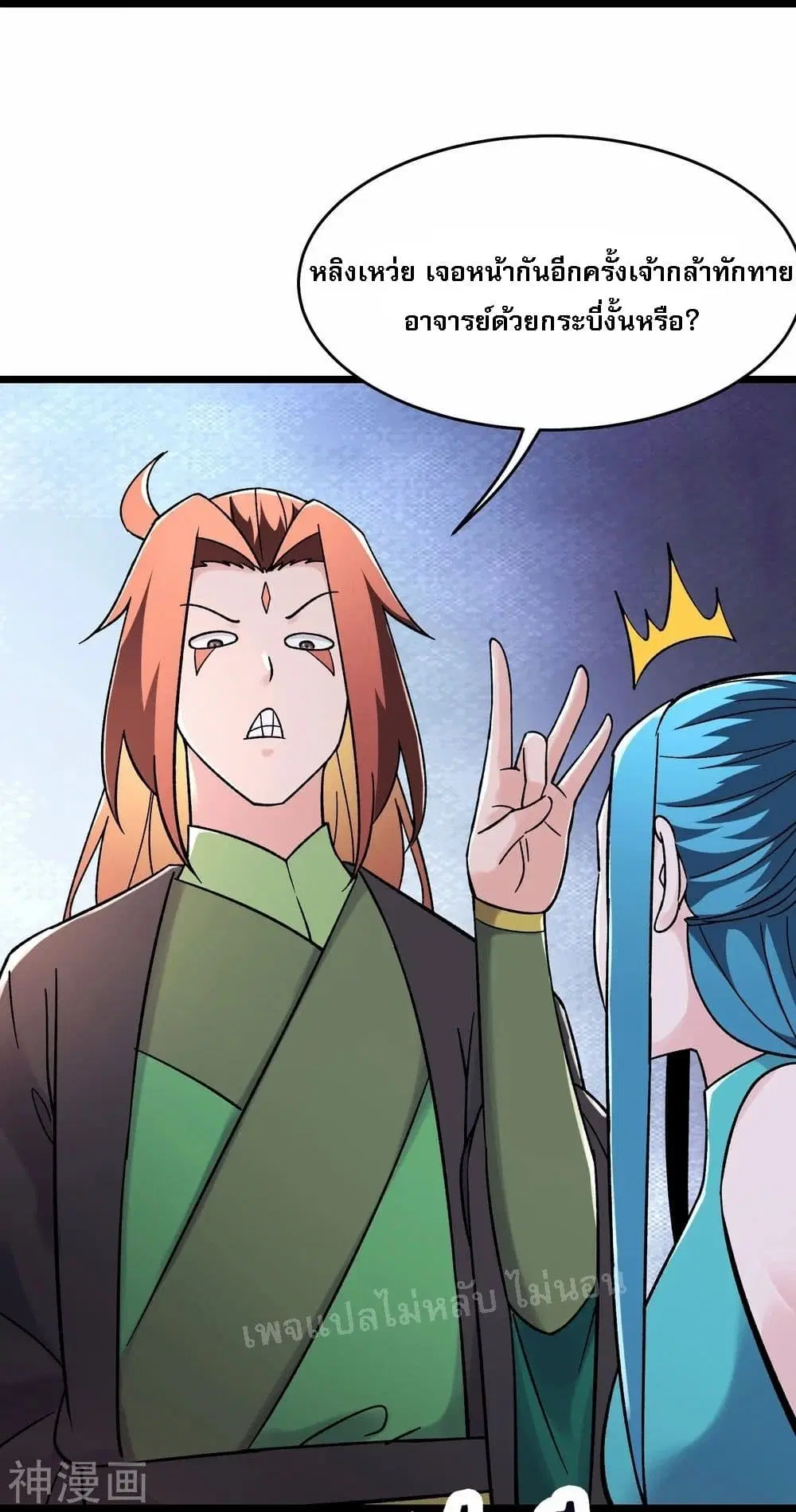 My Harem is All Female Students ตอนที่ 179 หน้า 21