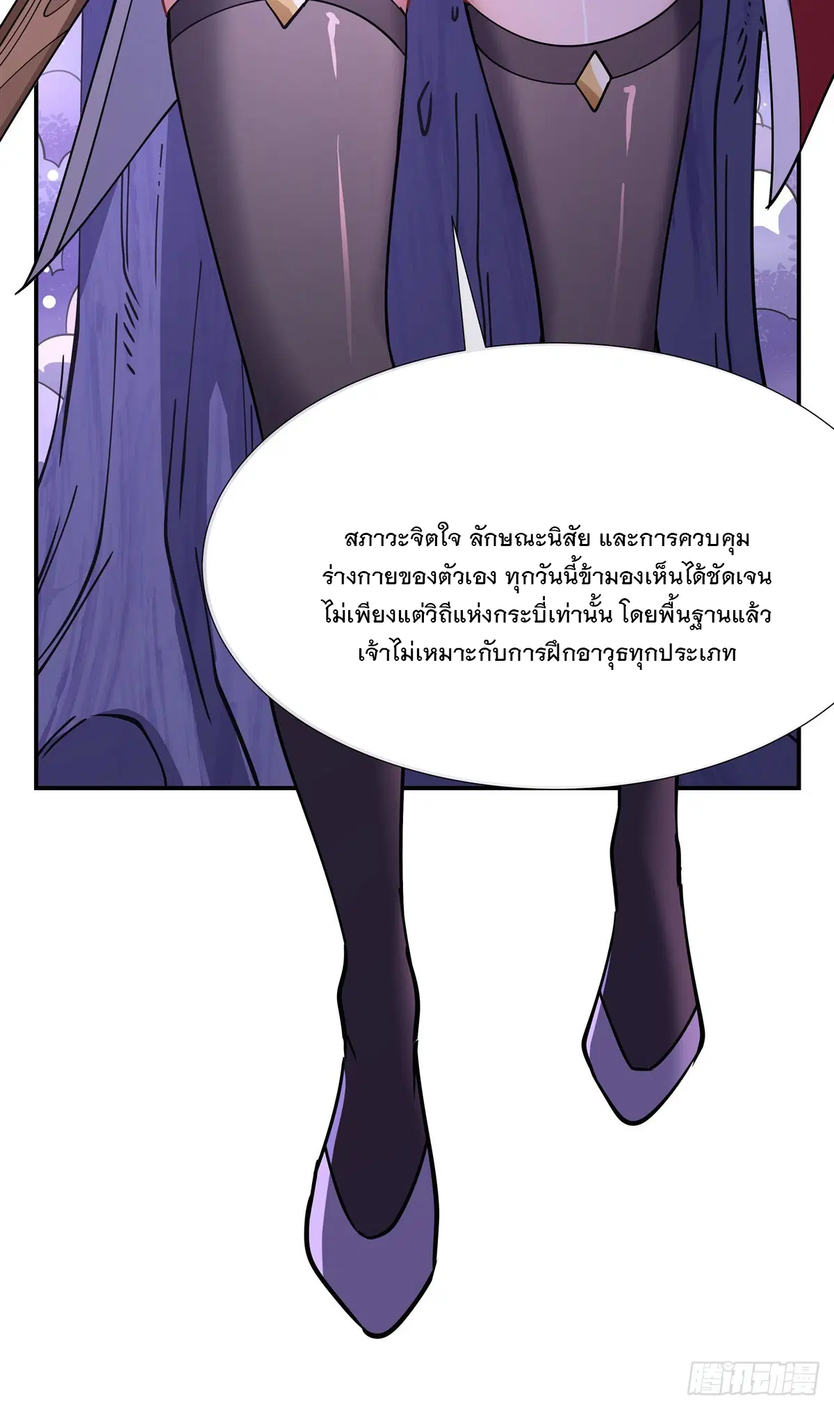 My Female Disciples are all Future Masters of the Heavens ตอนที่ 143 หน้า 20