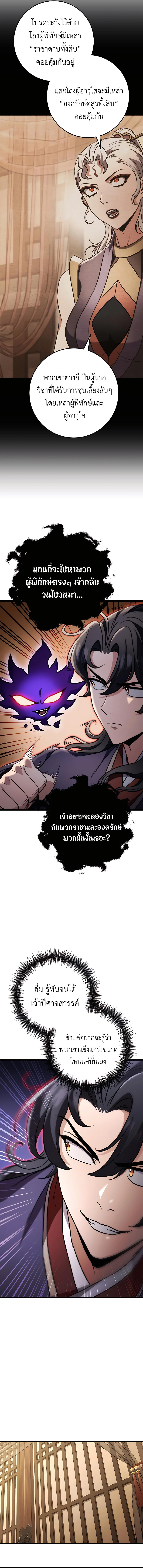 The Emperor’s Sword ตอนที่ 28 หน้า 7