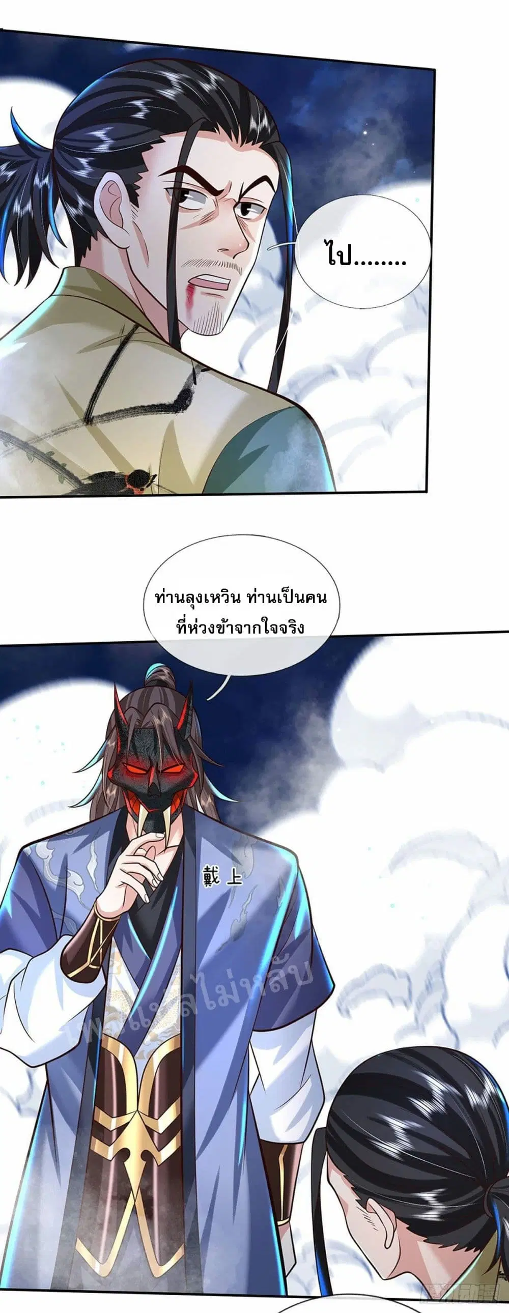 Royal God of War, Rising Dragon ตอนที่ 127 หน้า 14