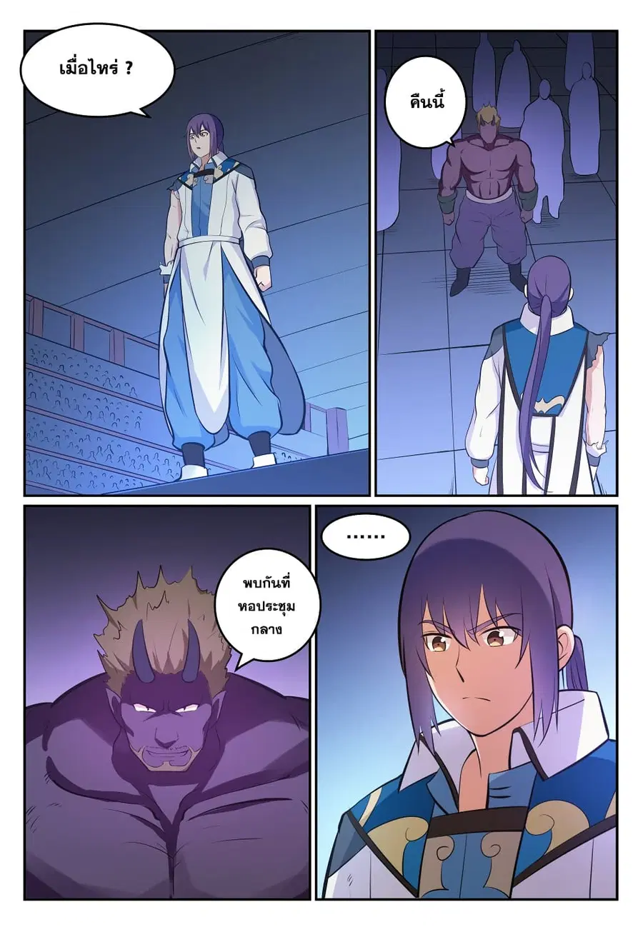 Bailian Chengshen ตอนที่ 268 หน้า 7