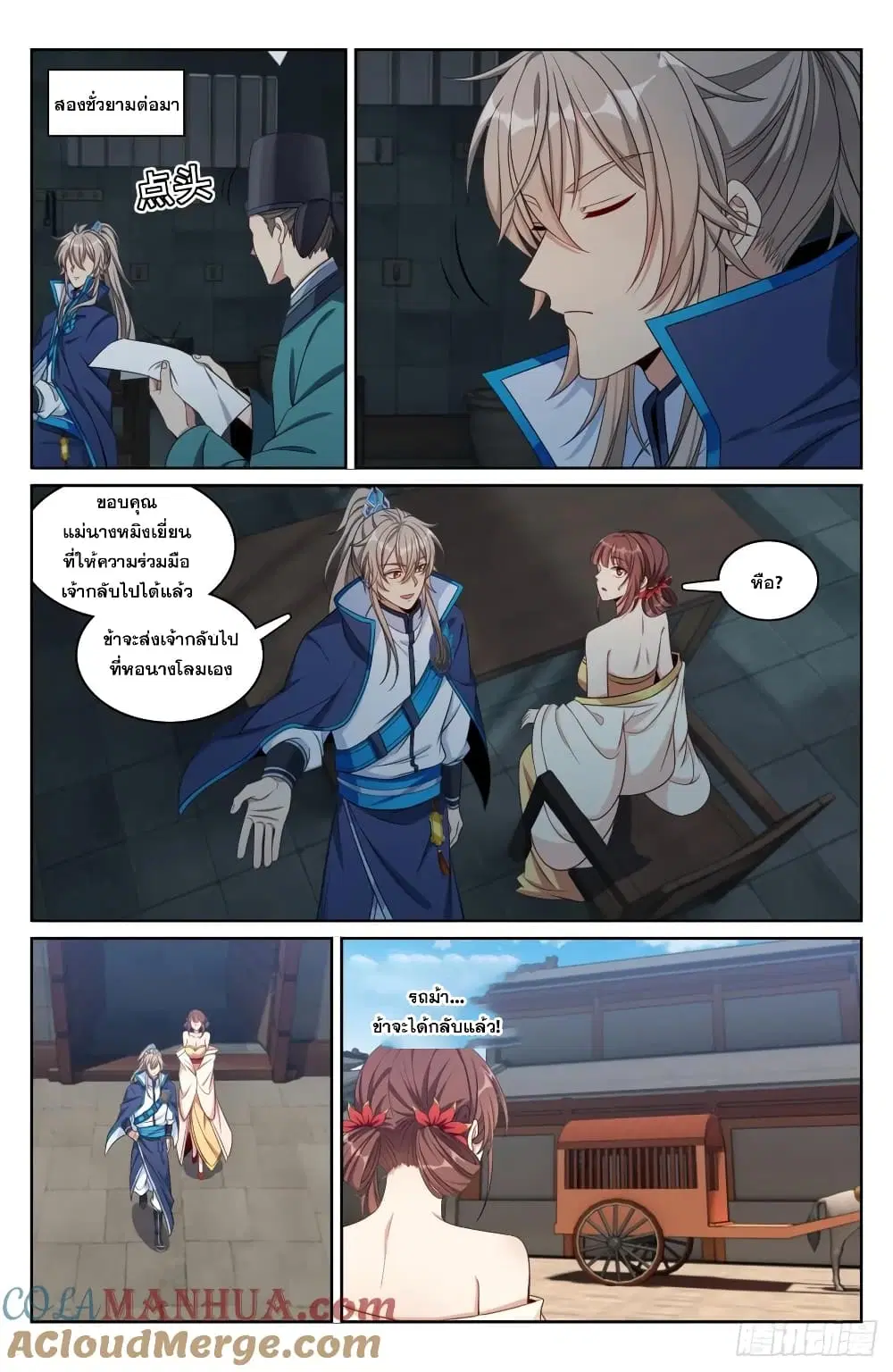 Nightwatcher ตอนที่ 187 หน้า 21