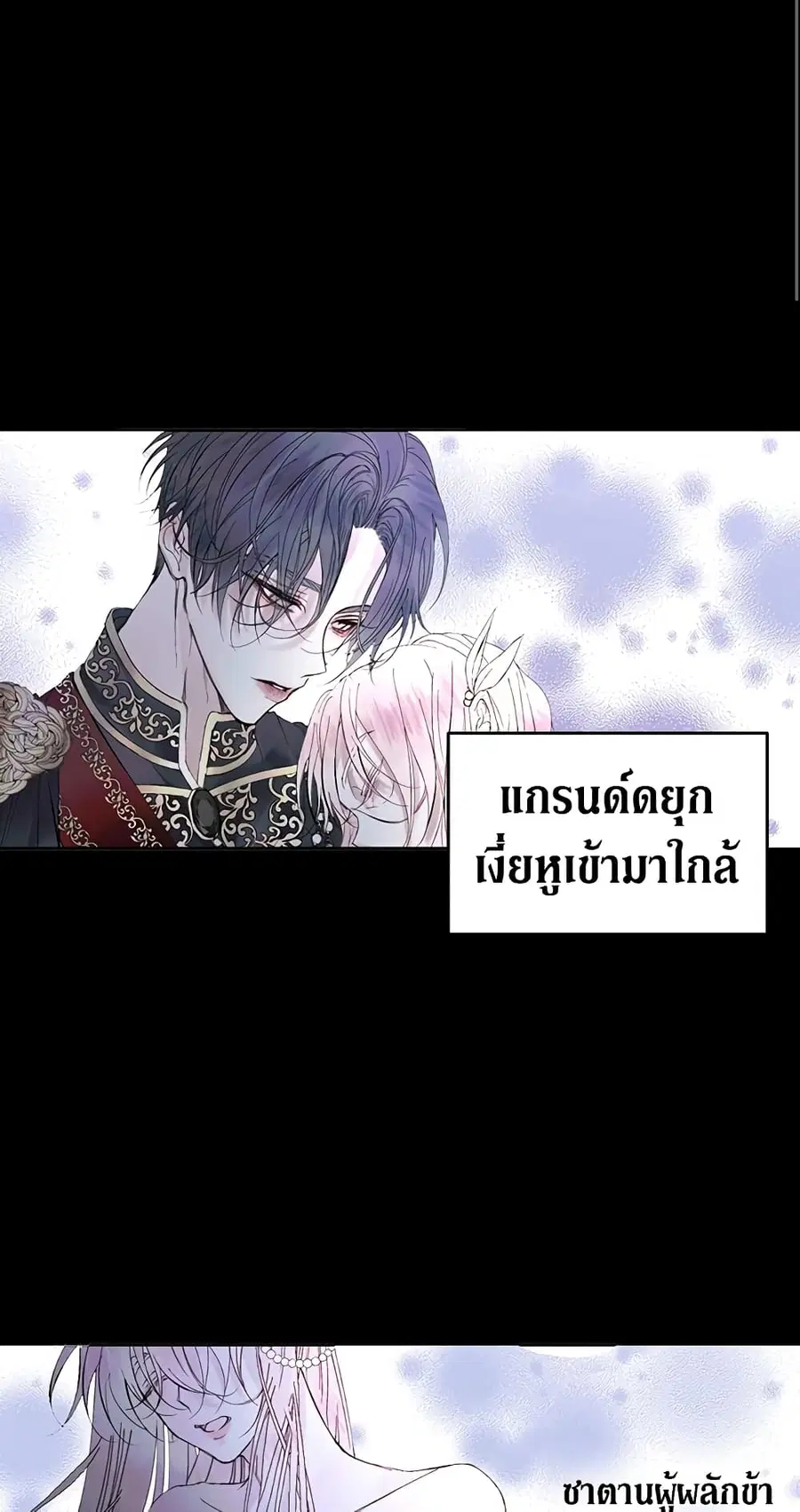 Becoming The Villain’s Family ตอนที่ 2 หน้า 38