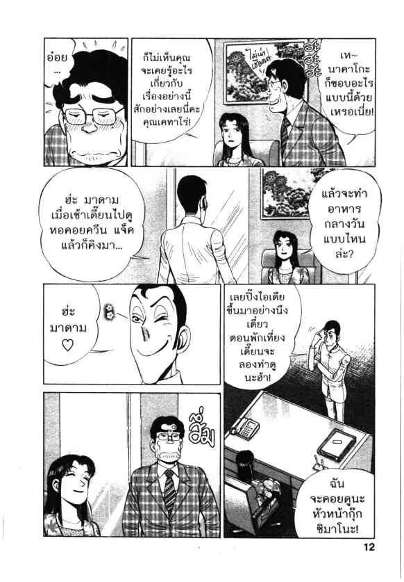 Kachuu Hana ตอนที่ 97 หน้า 10