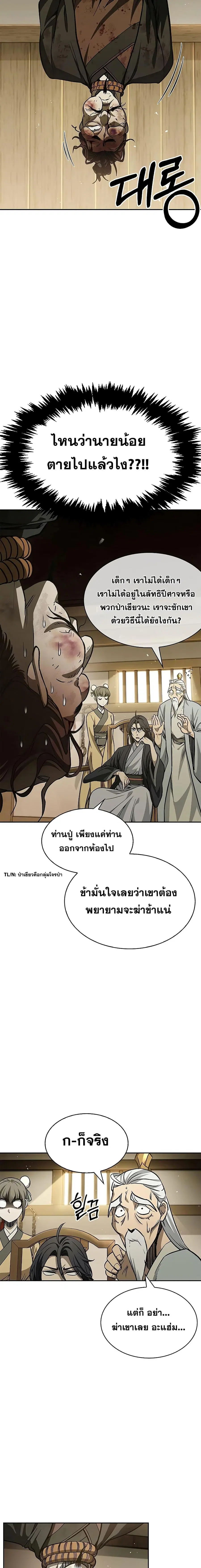 Heavenly Grand Archive’s Young Master ตอนที่ 15 หน้า 8
