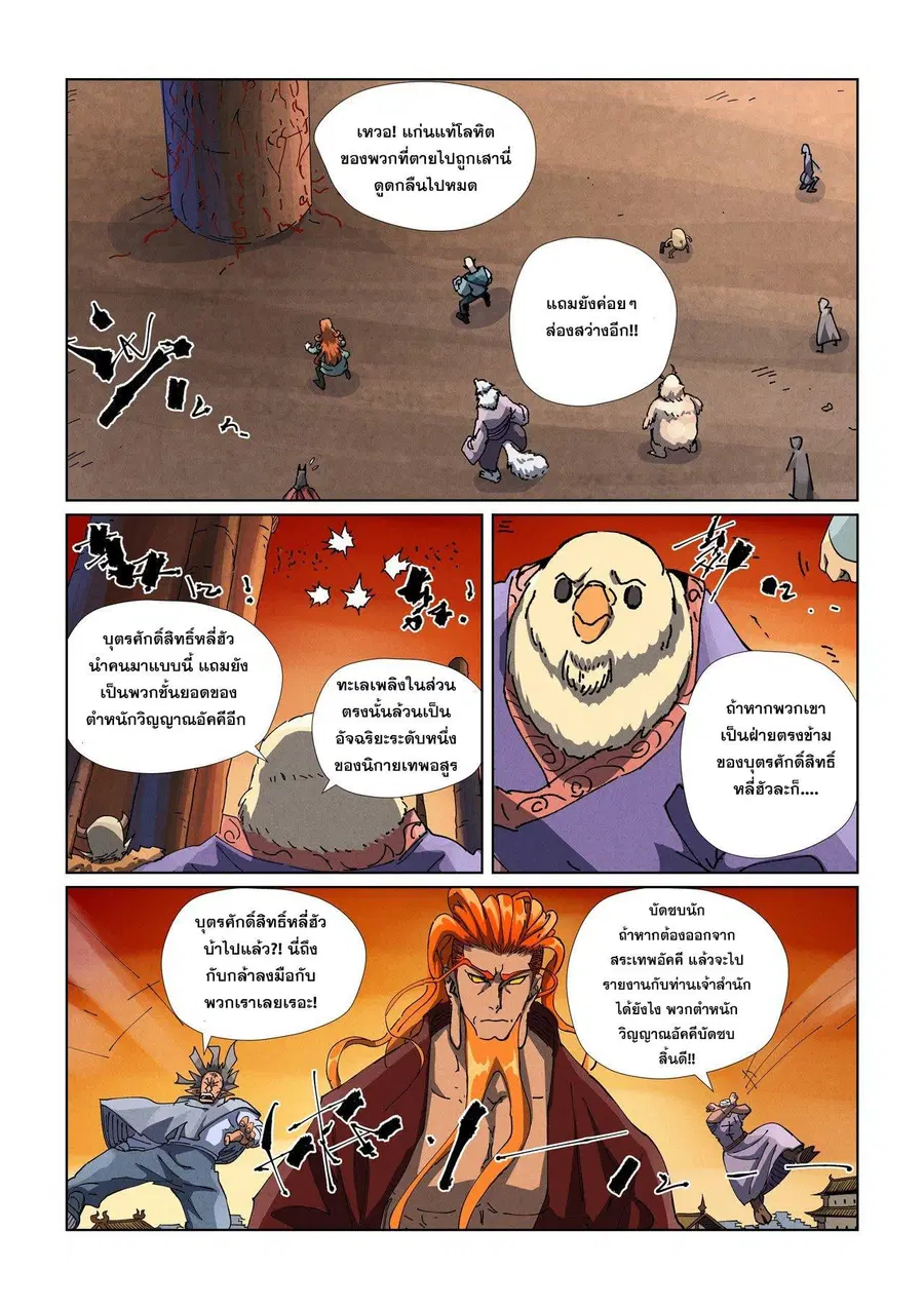 Tales of Demons and Gods ตอนที่ 485.2 หน้า 5