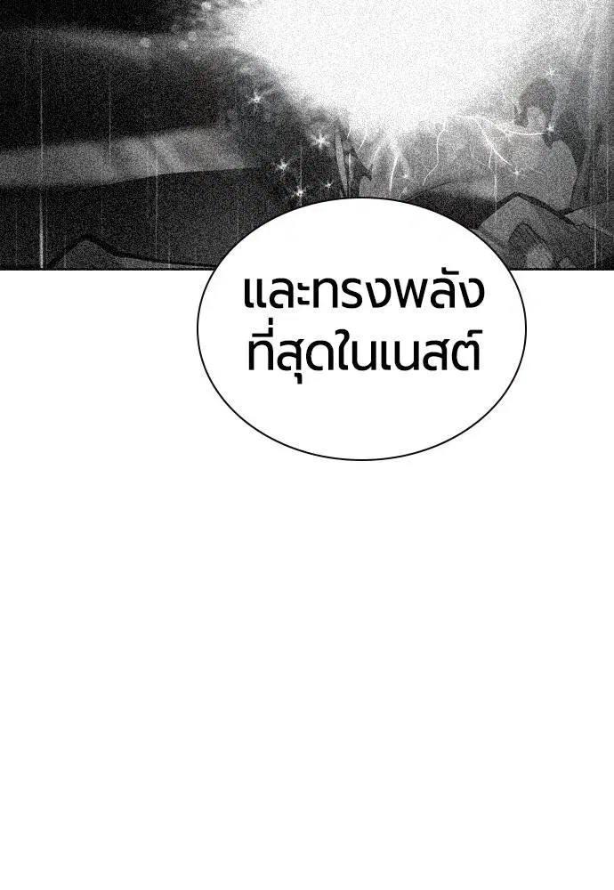Jungle Juice ตอนที่ 134 หน้า 164