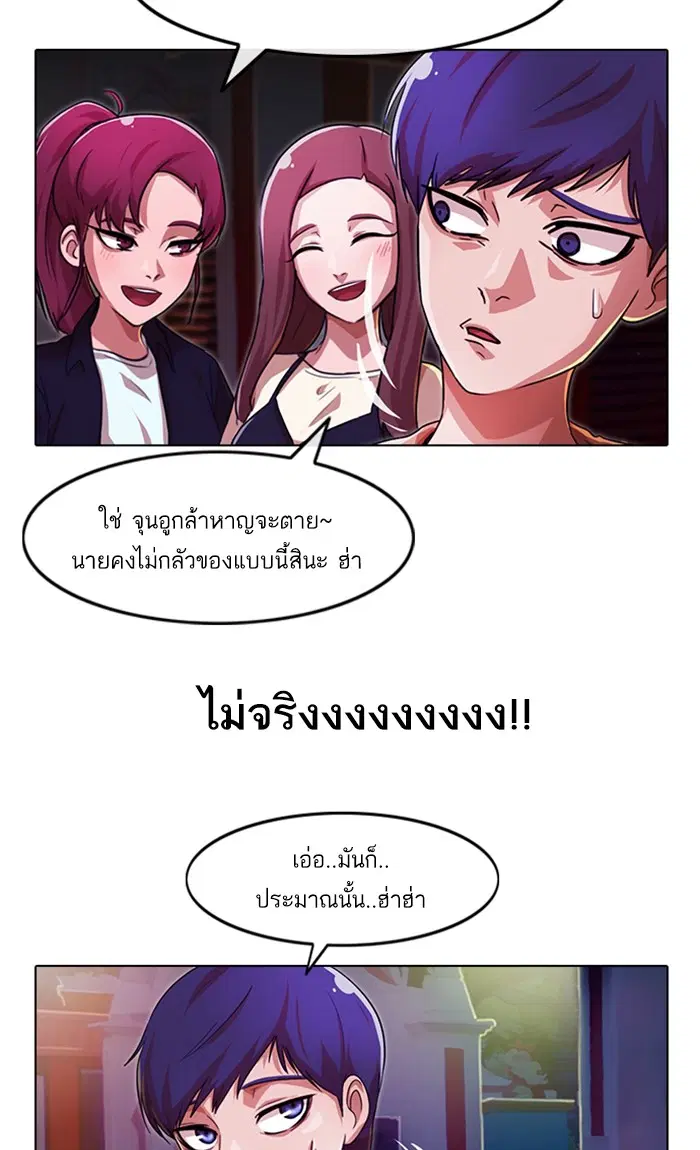 Random Chat ตอนที่ 97 หน้า 82