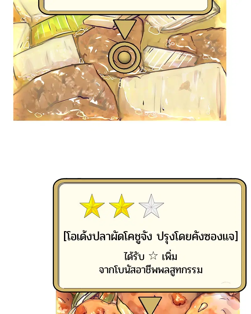Kitchen Soldier ตอนที่ 11 หน้า 42