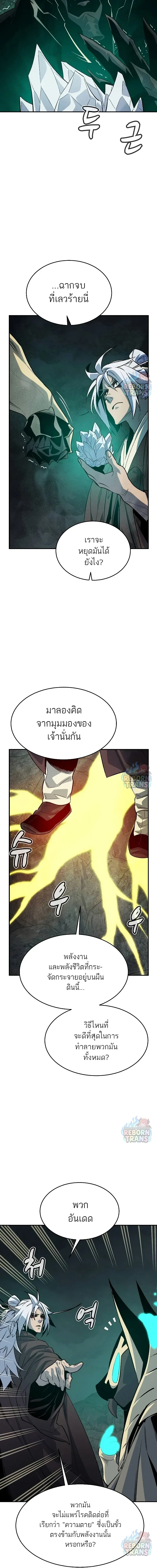 The Lone Necromancer ตอนที่ 150 หน้า 12