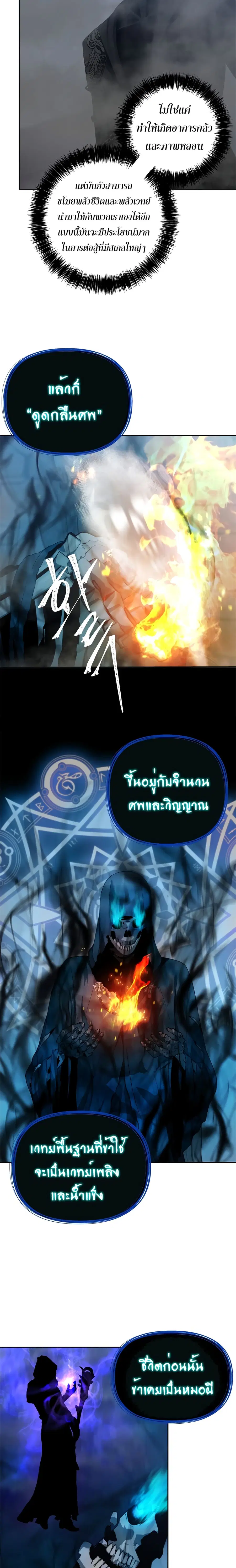 Ranker Who Lives A Second Time ตอนที่ 82 หน้า 6
