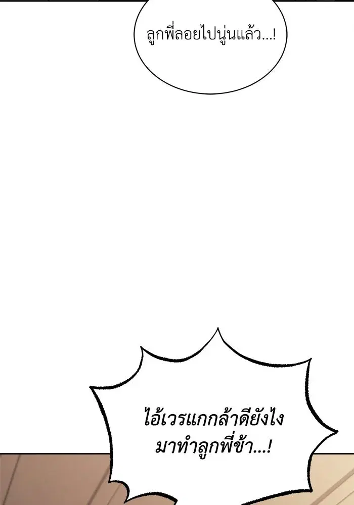 The Lazy Lord Masters the Sword ตอนที่ 64 หน้า 4