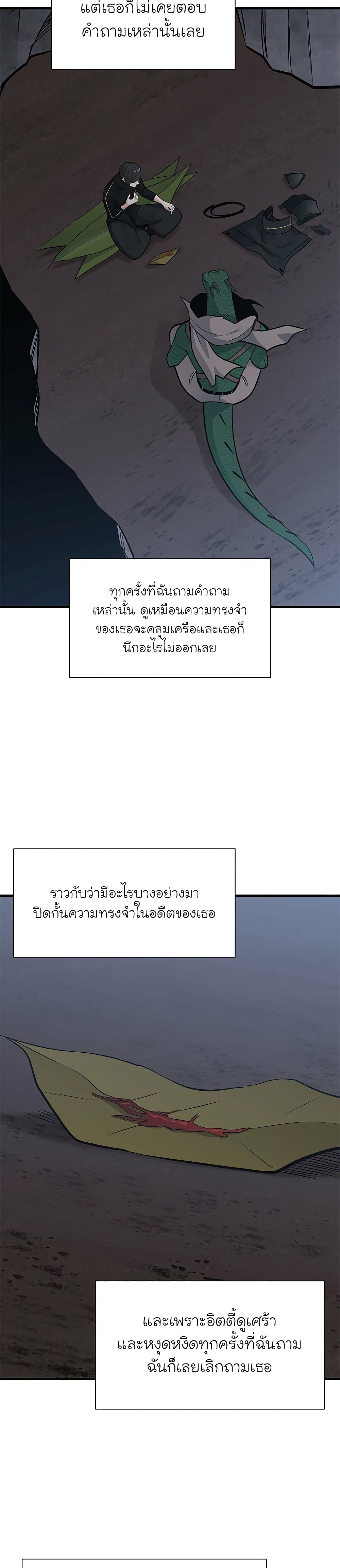 The Tutorial is Too Hard โลกฝึกสอนสุดโหดร้าย ตอนที่ 59 หน้า 12