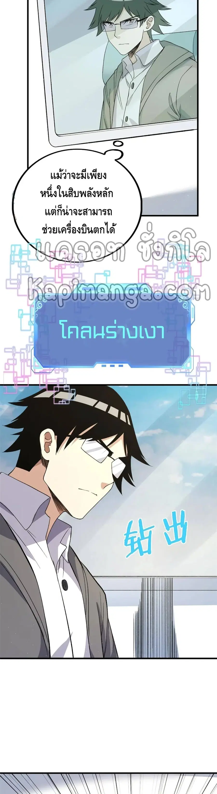 I Have 999 Skills ตอนที่ 67 หน้า 5