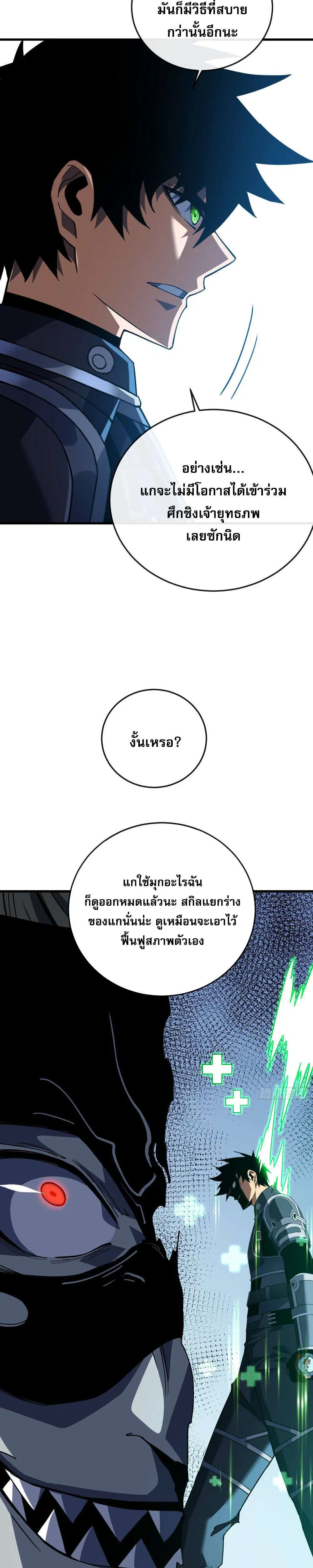 The Lord of Wheel of Destiny ตอนที่ 138 หน้า 15