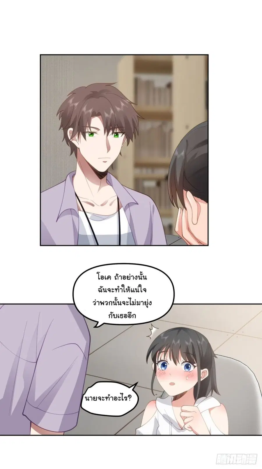 I Really Don’t Want to be Reborn ตอนที่ 26 หน้า 43