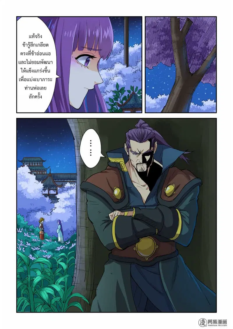 Tales of Demons and Gods ตอนที่ 123 หน้า 14