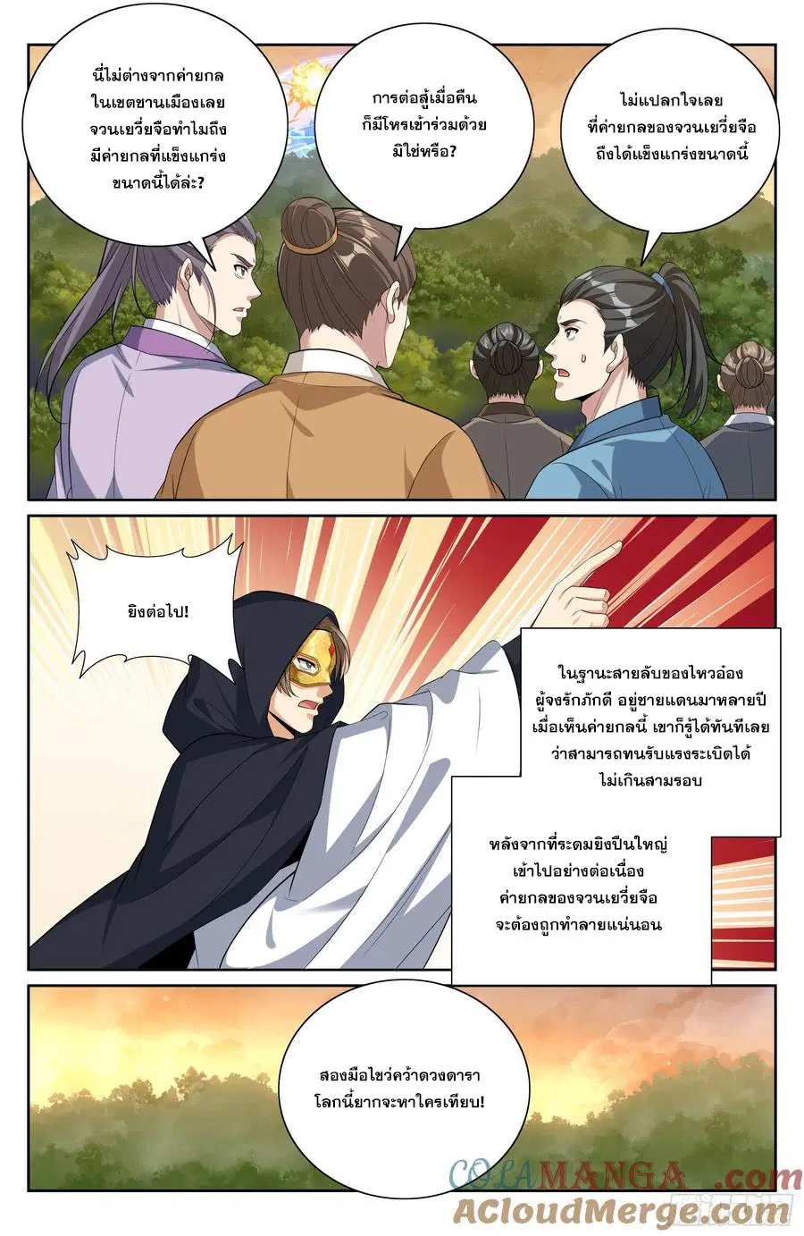 Nightwatcher ตอนที่ 505 หน้า 16