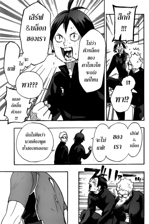 Haikyuu!! ตอนที่ 338 หน้า 13