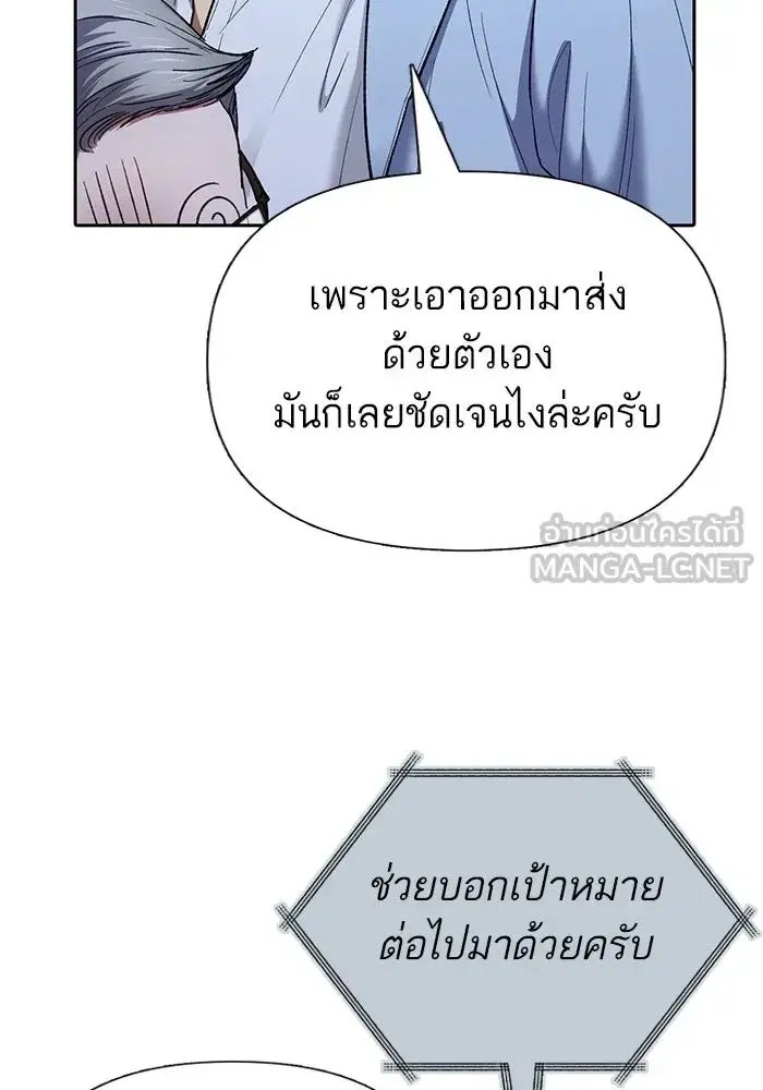 The S-Classes That I Raised (My S-Class Hunters) ตอนที่ 136 หน้า 69