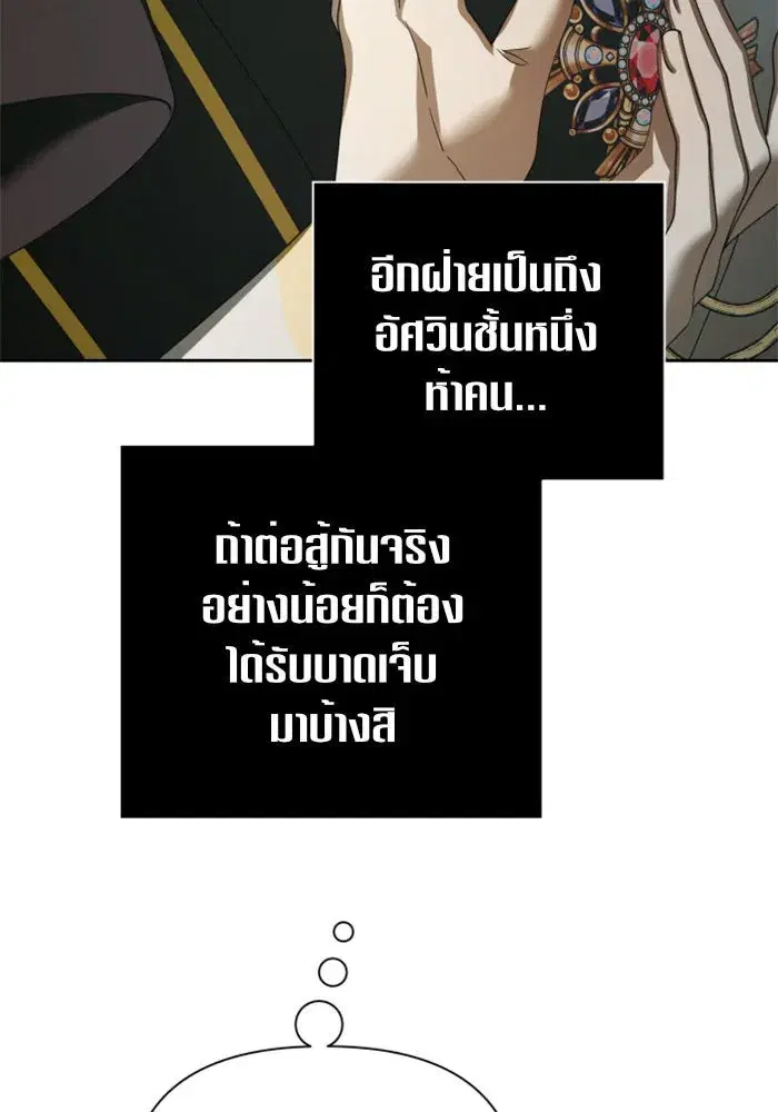 Your Throne ตอนที่ 121 หน้า 46