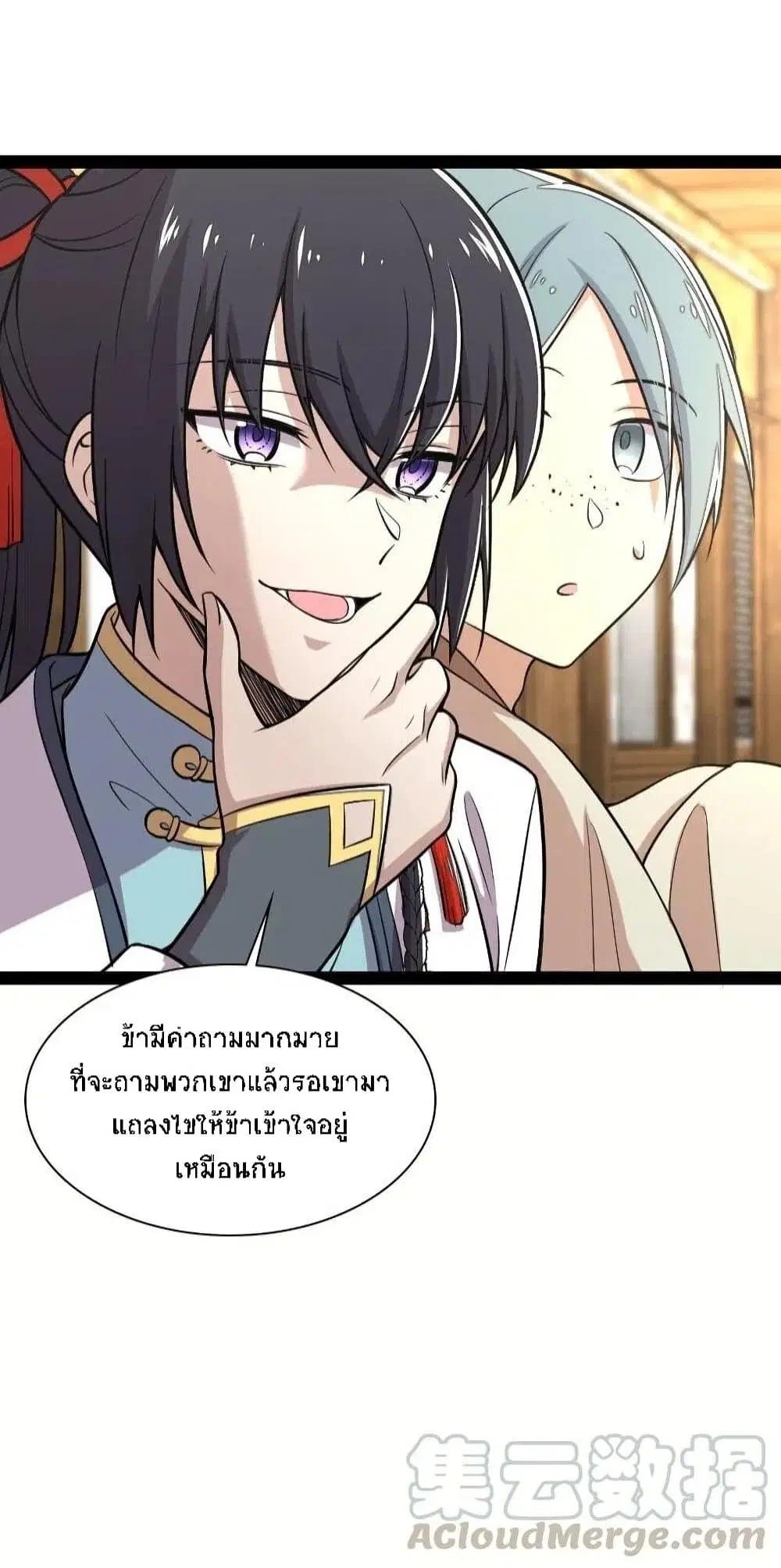 The Martial Emperor’s Life After Seclusion ตอนที่ 36 หน้า 8