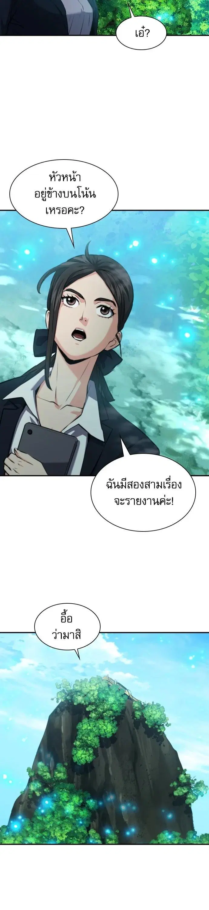 The Druid of Seoul Station ตอนที่ 174 หน้า 30