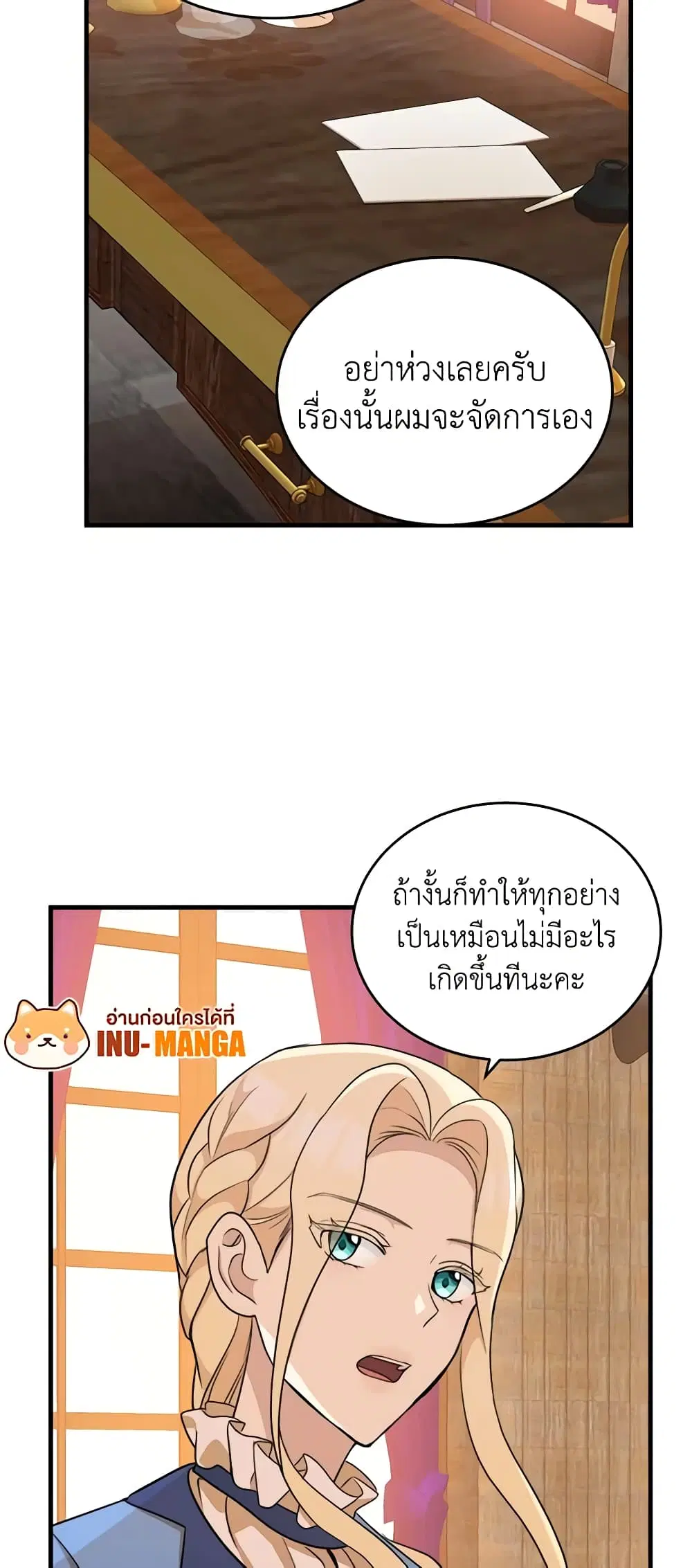 The Villainess Lives Again ตอนที่ 51 หน้า 18