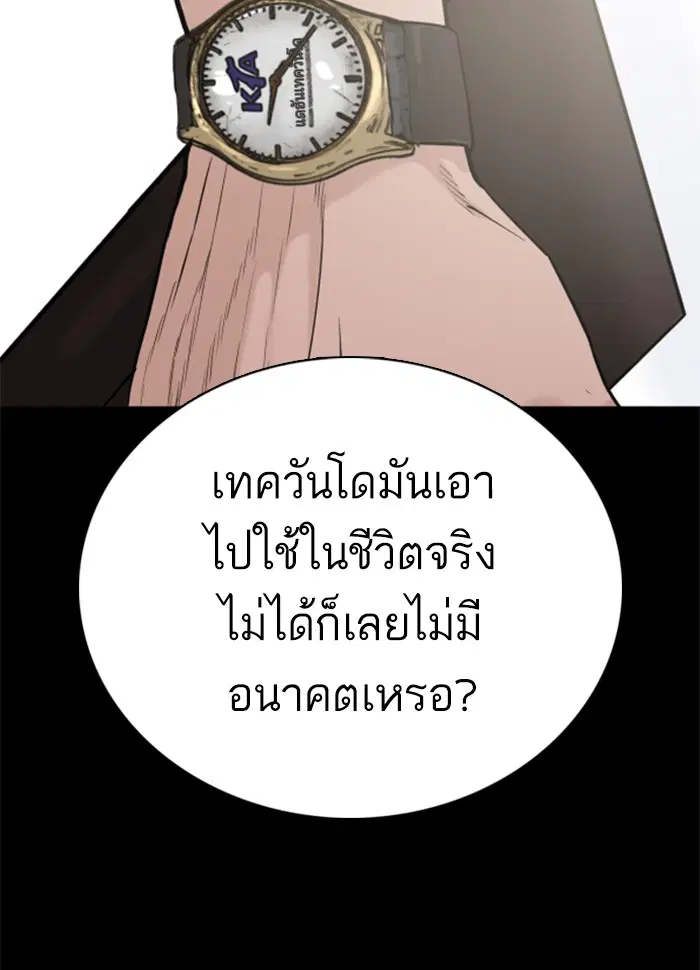 How to Fight ตอนที่ 26 หน้า 38
