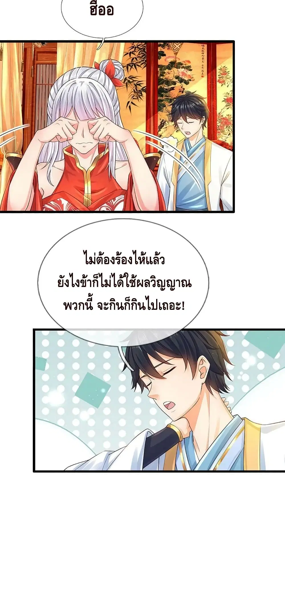 Opening to Supreme Dantian ตอนที่ 154 หน้า 29