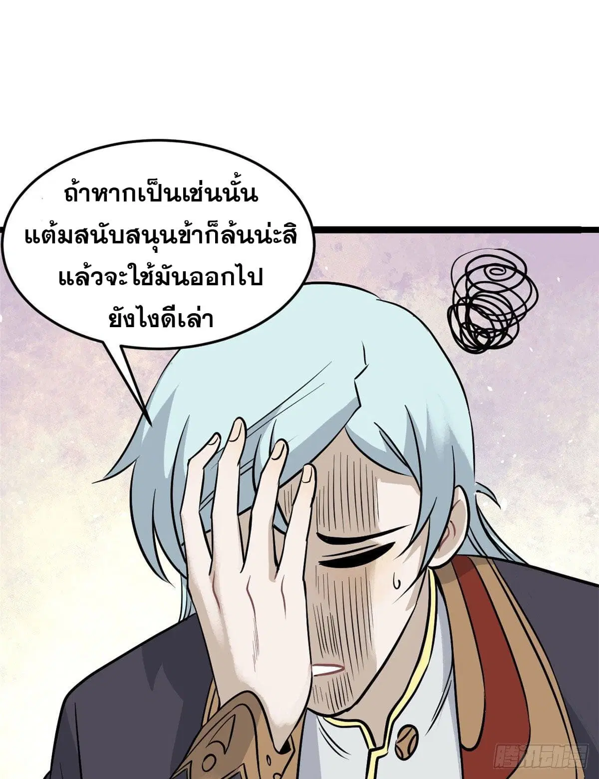 All Hail the Sect Leader ตอนที่ 118 หน้า 54