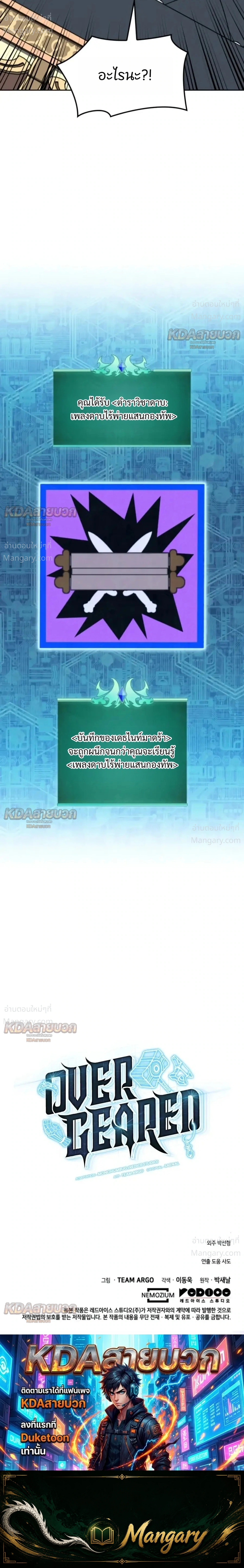 Overgeared (Remake) ตอนที่ 337 หน้า 49