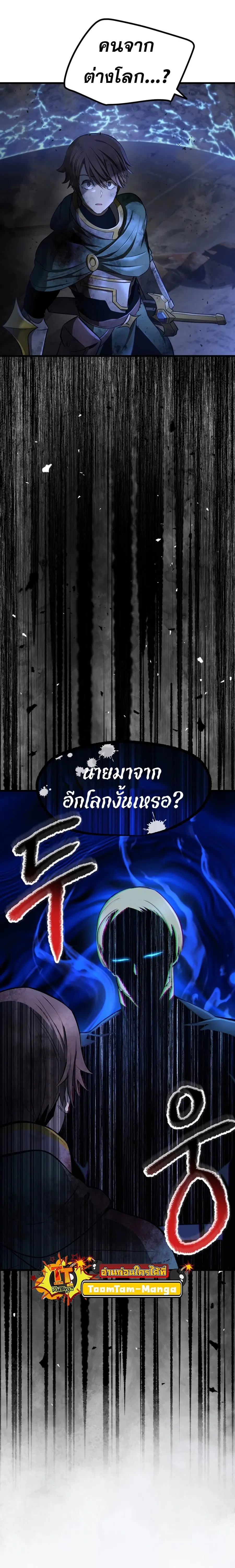 Survival Of Blade King ตอนที่ 249 หน้า 20