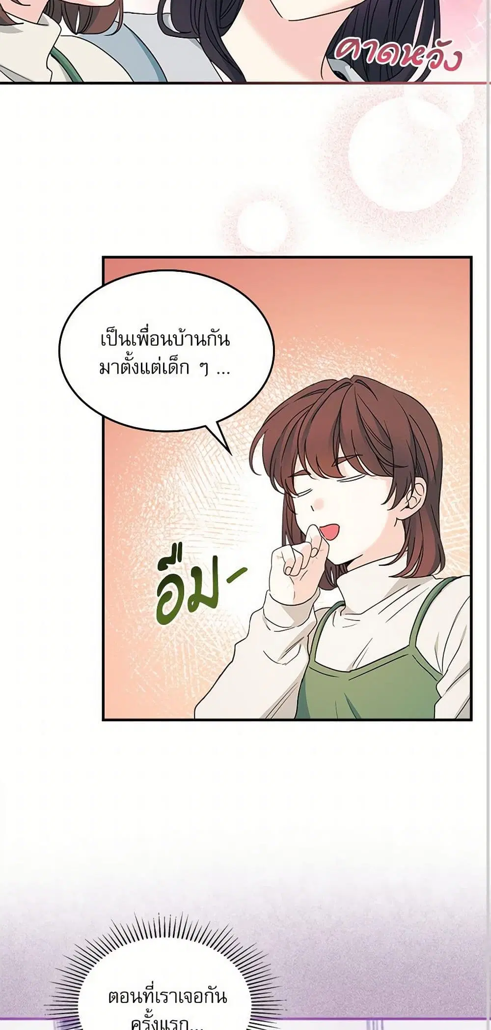 My Life as an Internet Novel ตอนที่ 239 หน้า 22