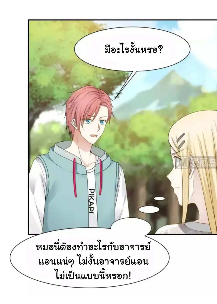I Have a Dragon in My Body ตอนที่ 50 หน้า 7