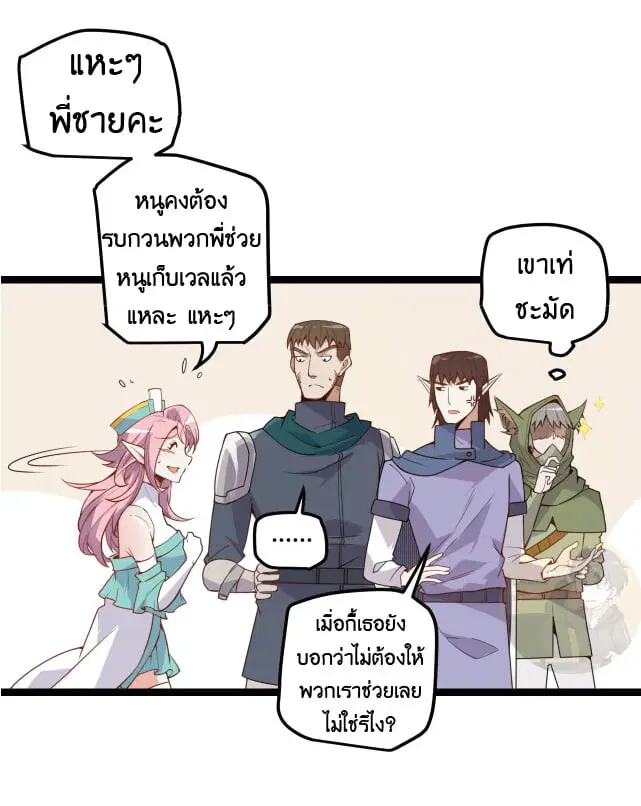 The Game That I Came From ตอนที่ 5 หน้า 40