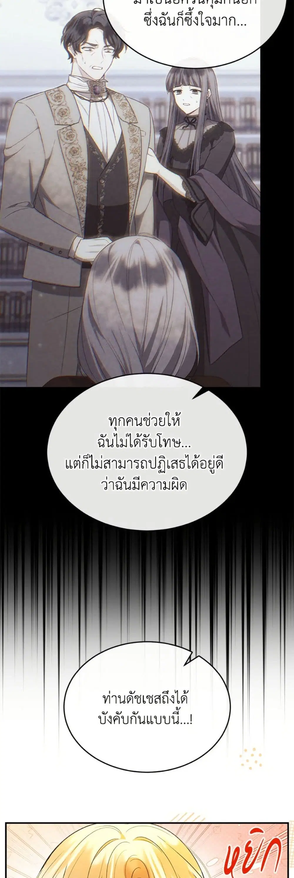 The Real Daughter Is Back ตอนที่ 150 หน้า 19